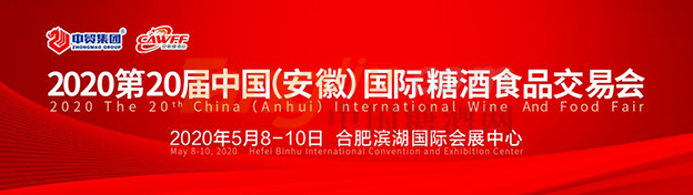 中国糖酒网 (19).png