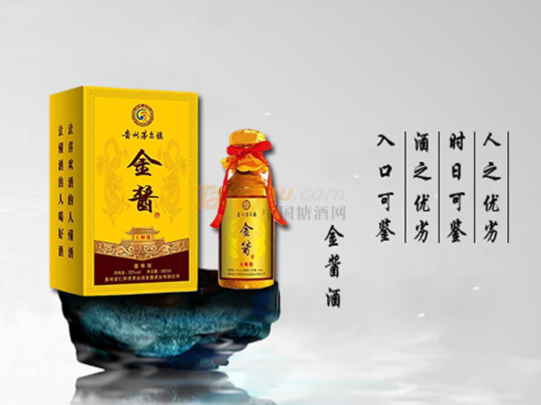 金酱酒.jpg