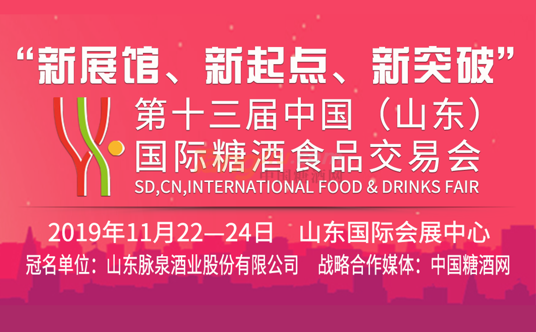 山东糖酒会.png