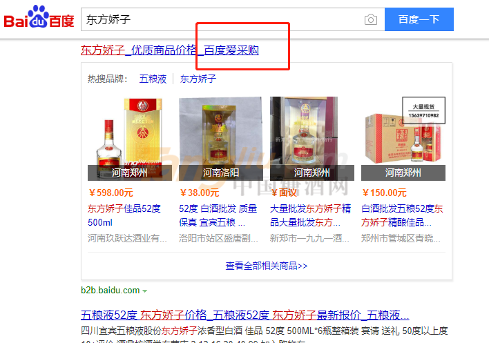 中国糖酒网 百度爱采购2.png