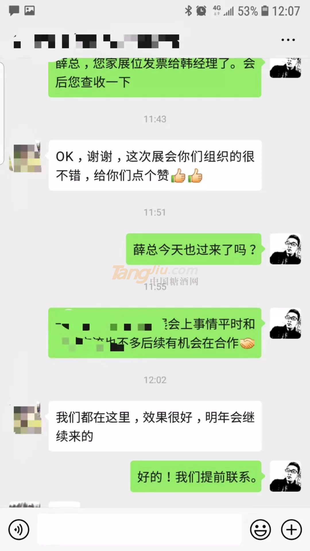 第七届南京糖酒会 (10).png