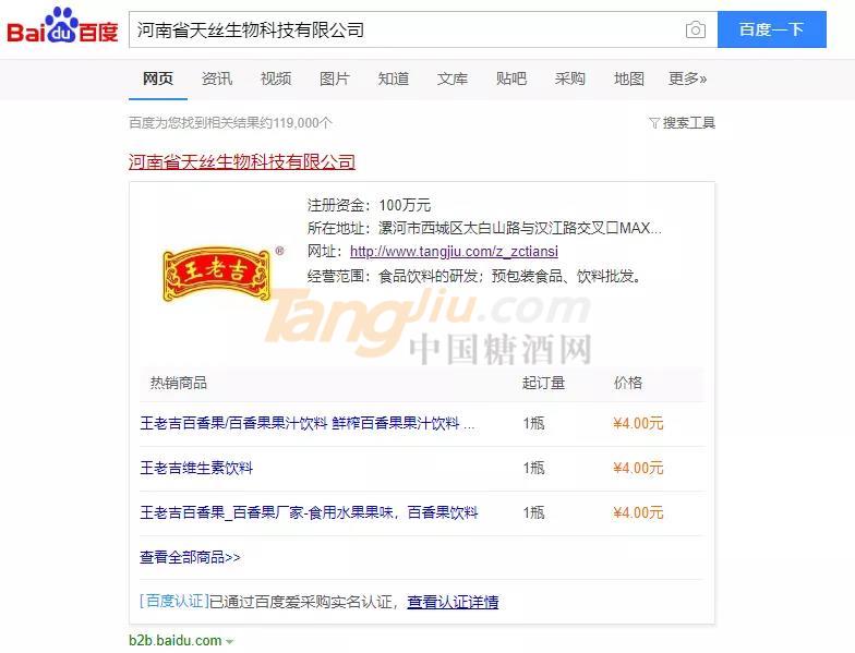 中国糖酒网 百度爱采购1.jpg