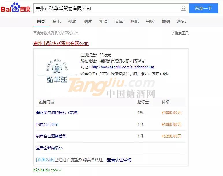 中国糖酒网 百度爱采购3.jpg