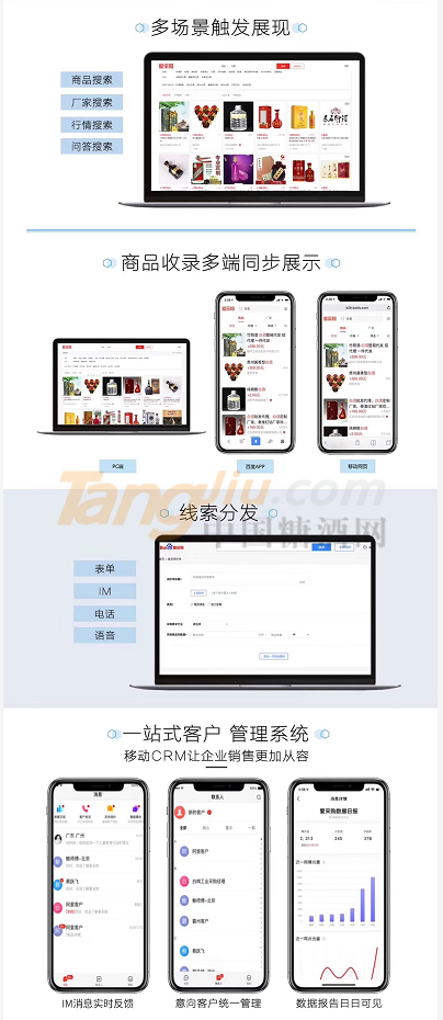 中国糖酒网 百度爱采购8.png