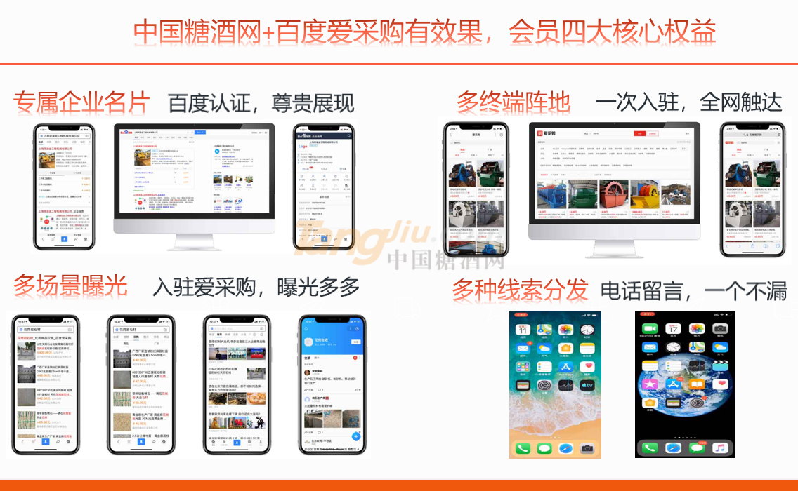 中国糖酒网 百度爱采购.png