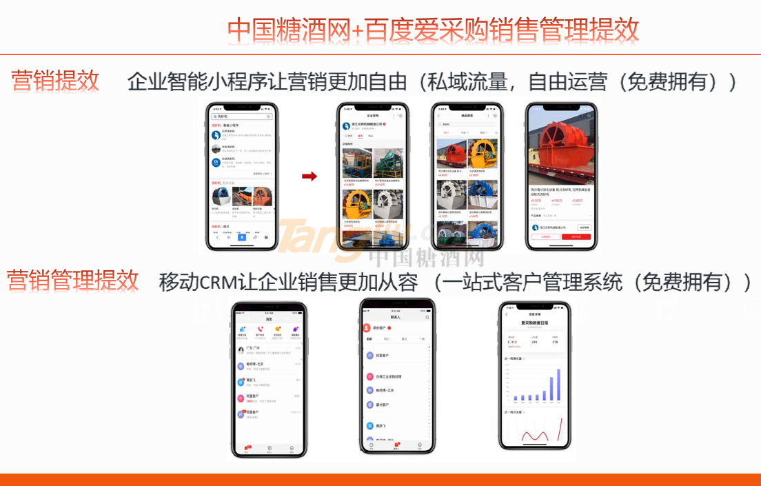 中国糖酒网 百度爱采购1.png