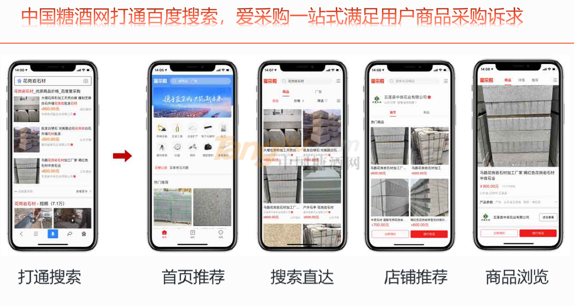 中国糖酒网 百度爱采购5.png