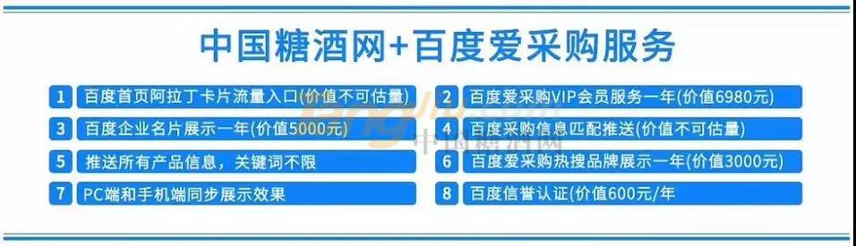 中国糖酒网 百度爱采购8.jpg