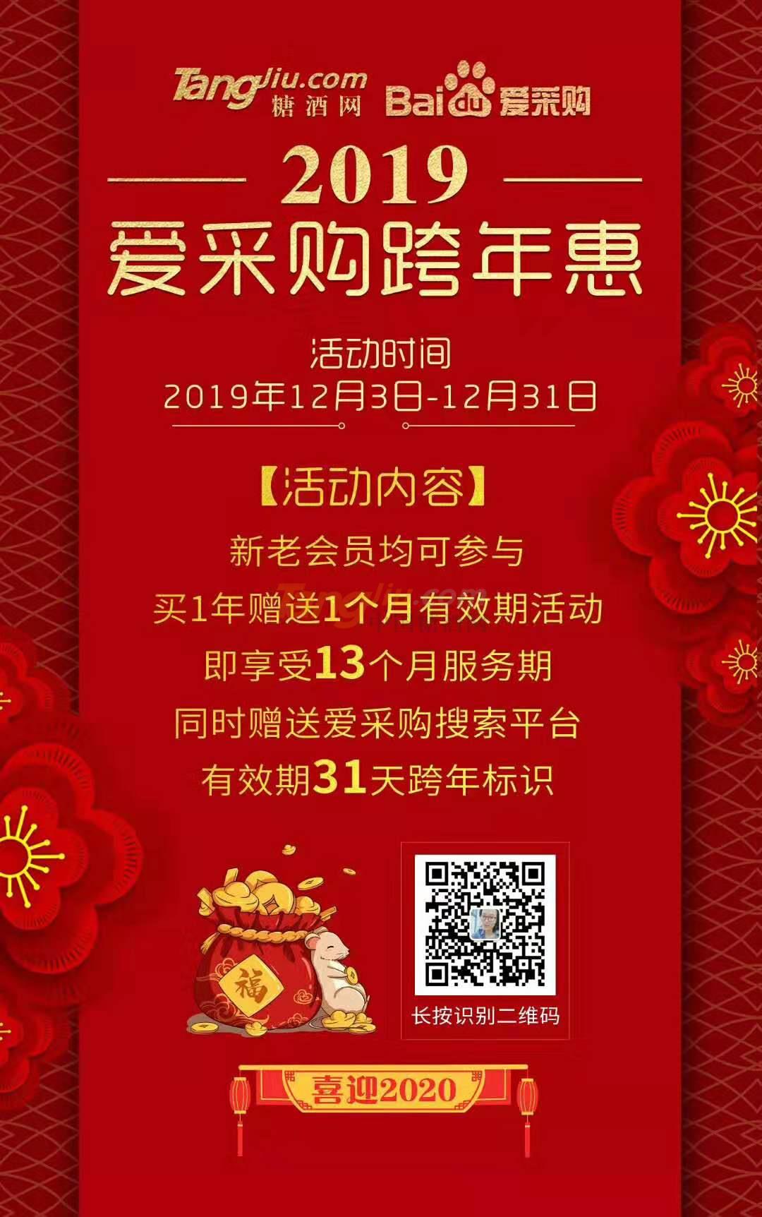 爱采购跨年优惠.jpg