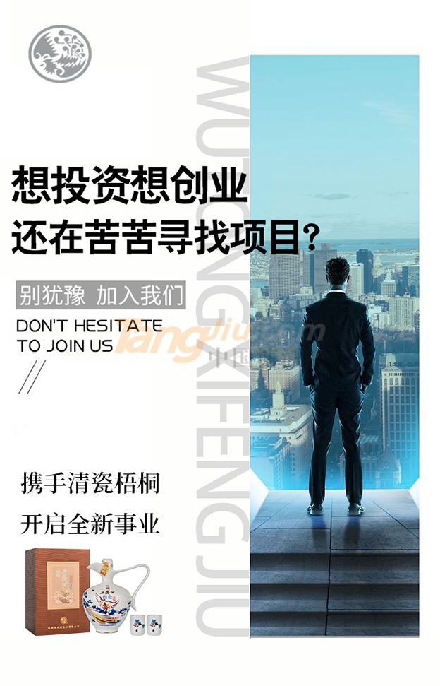 清瓷梧桐西凤酒 (1).png