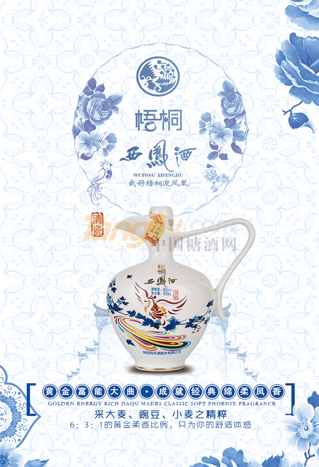 清瓷梧桐西凤酒 (2).png