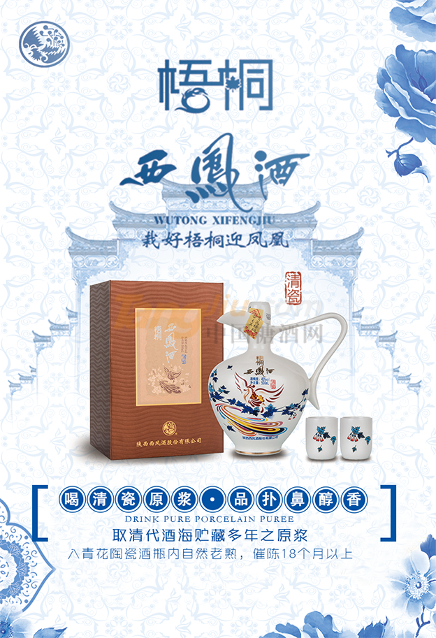 清瓷梧桐西凤酒 (3).png
