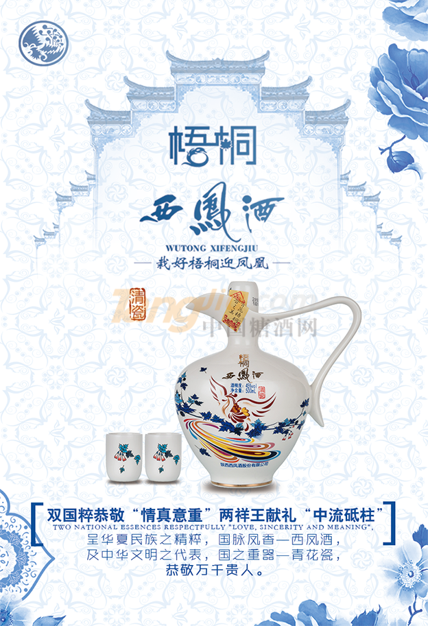 清瓷梧桐西凤酒 (4).png