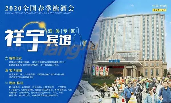 成都祥宇宾馆.jpg