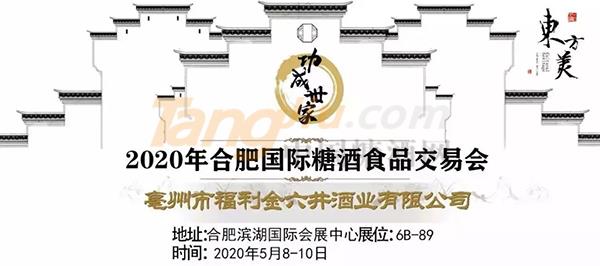 安徽酒博会2.jpg
