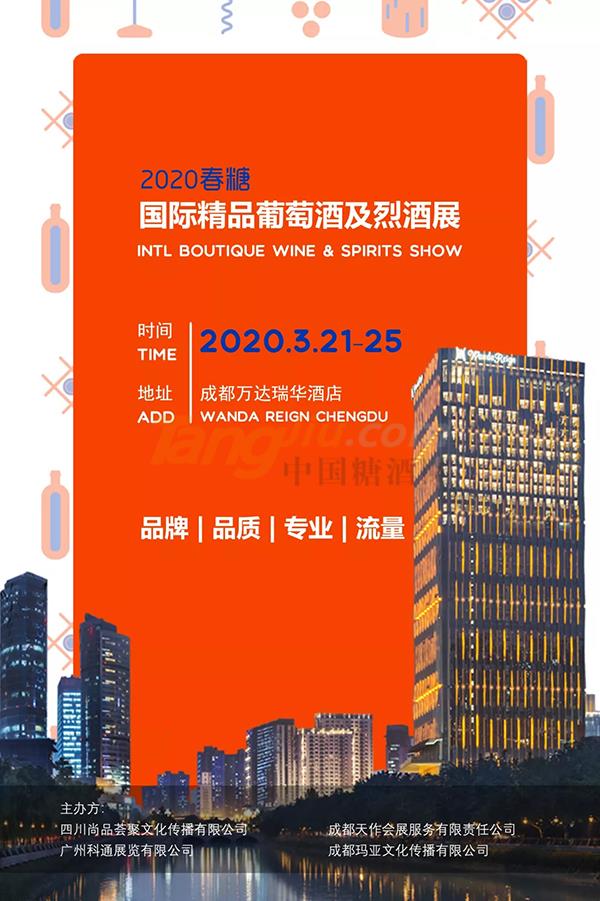 成都糖酒会.jpg