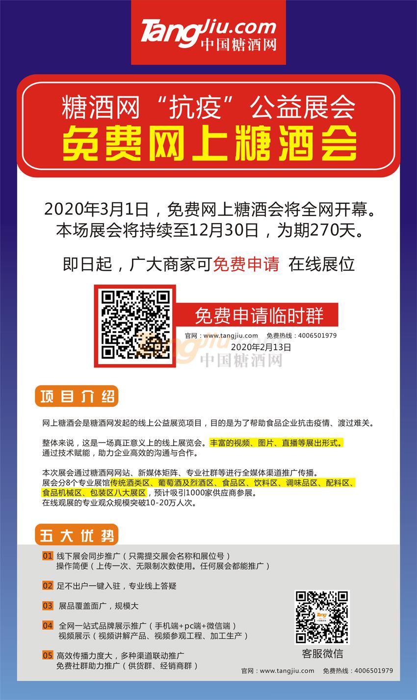免费网上糖酒会推广ok.jpg