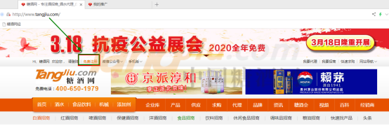 2020免费网上糖酒会使用指南207.png