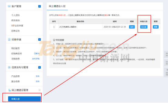 2020免费网上糖酒会使用指南262.png