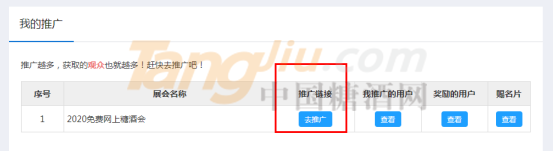 2020免费网上糖酒会使用指南562.png