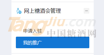 2020免费网上糖酒会使用指南521.png