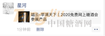 2020免费网上糖酒会使用指南617.png