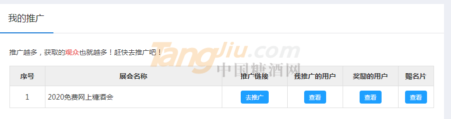 推广.png