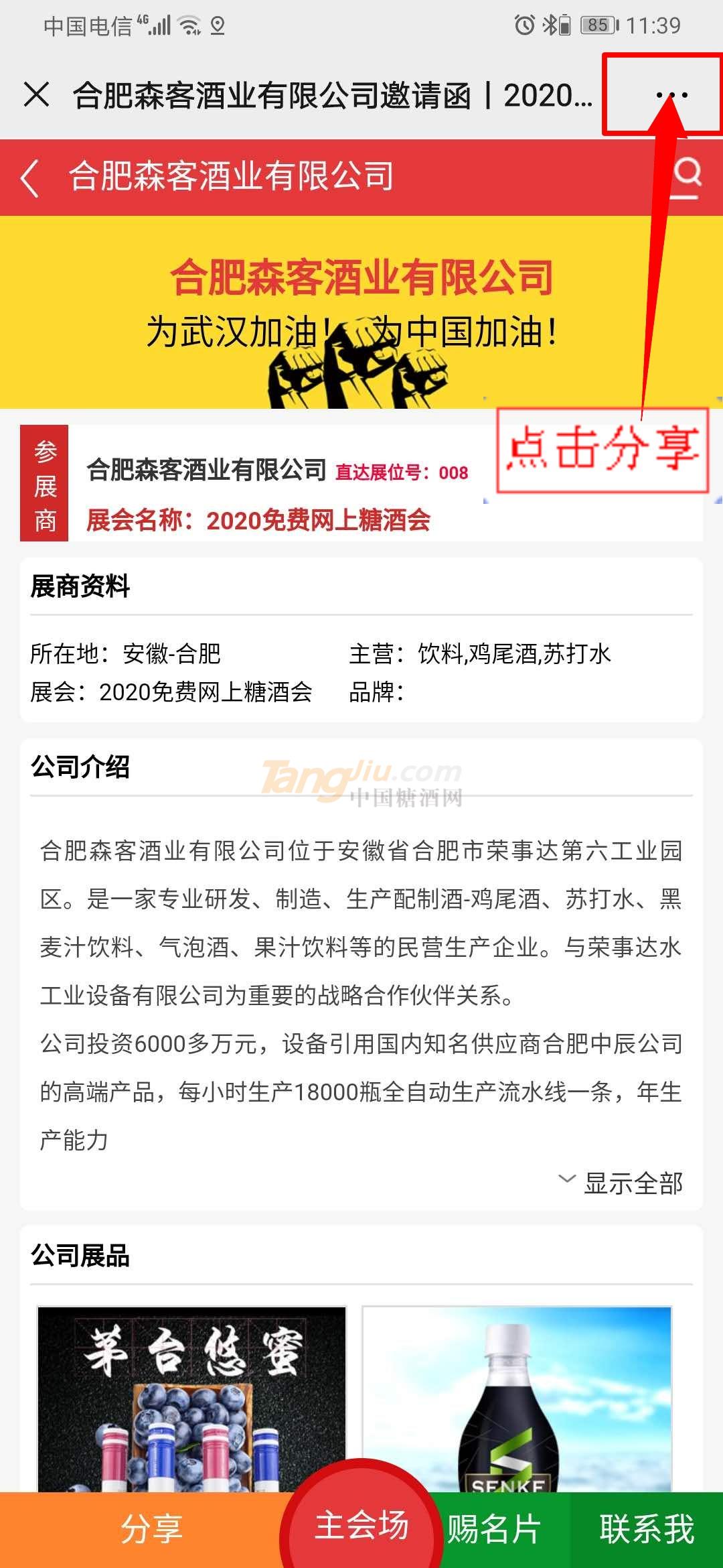 点击分享分享_WPS图片.jpg