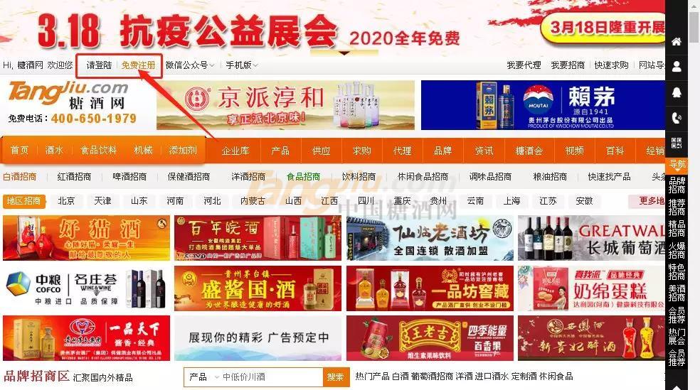 糖酒网免费网上糖酒会 (3).jpg