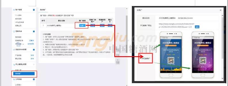 糖酒网免费网上糖酒会 (5).jpg