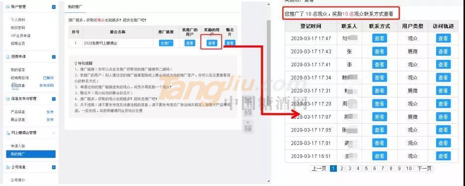 糖酒网免费网上糖酒会 (7).jpg