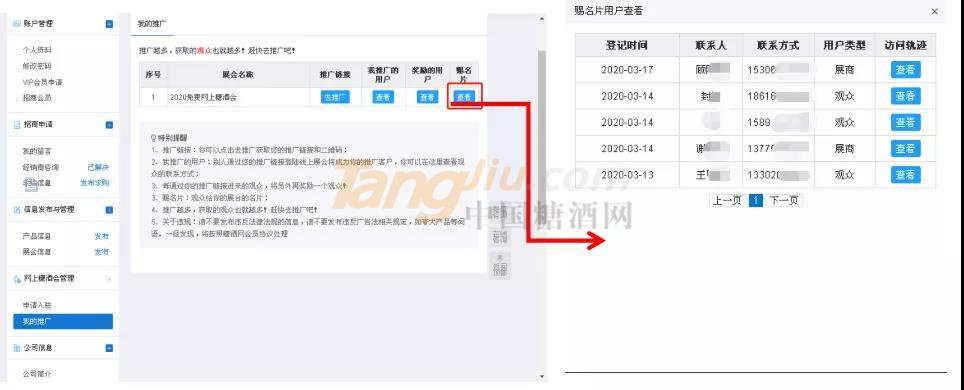 糖酒网免费网上糖酒会 (8).jpg