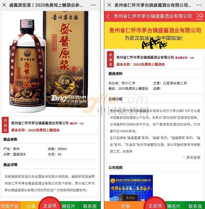 糖酒网免费网上糖酒会 (13).jpg