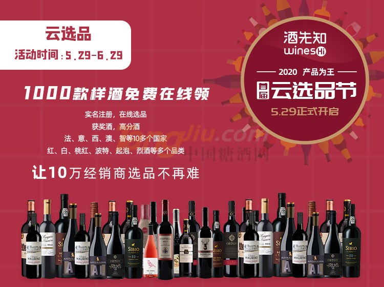 酒先知云选品.png