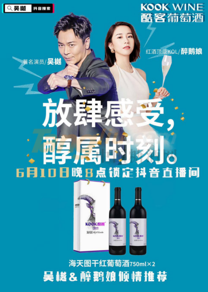 酷客葡萄酒，醉鹅娘称赞的国货之光196.png