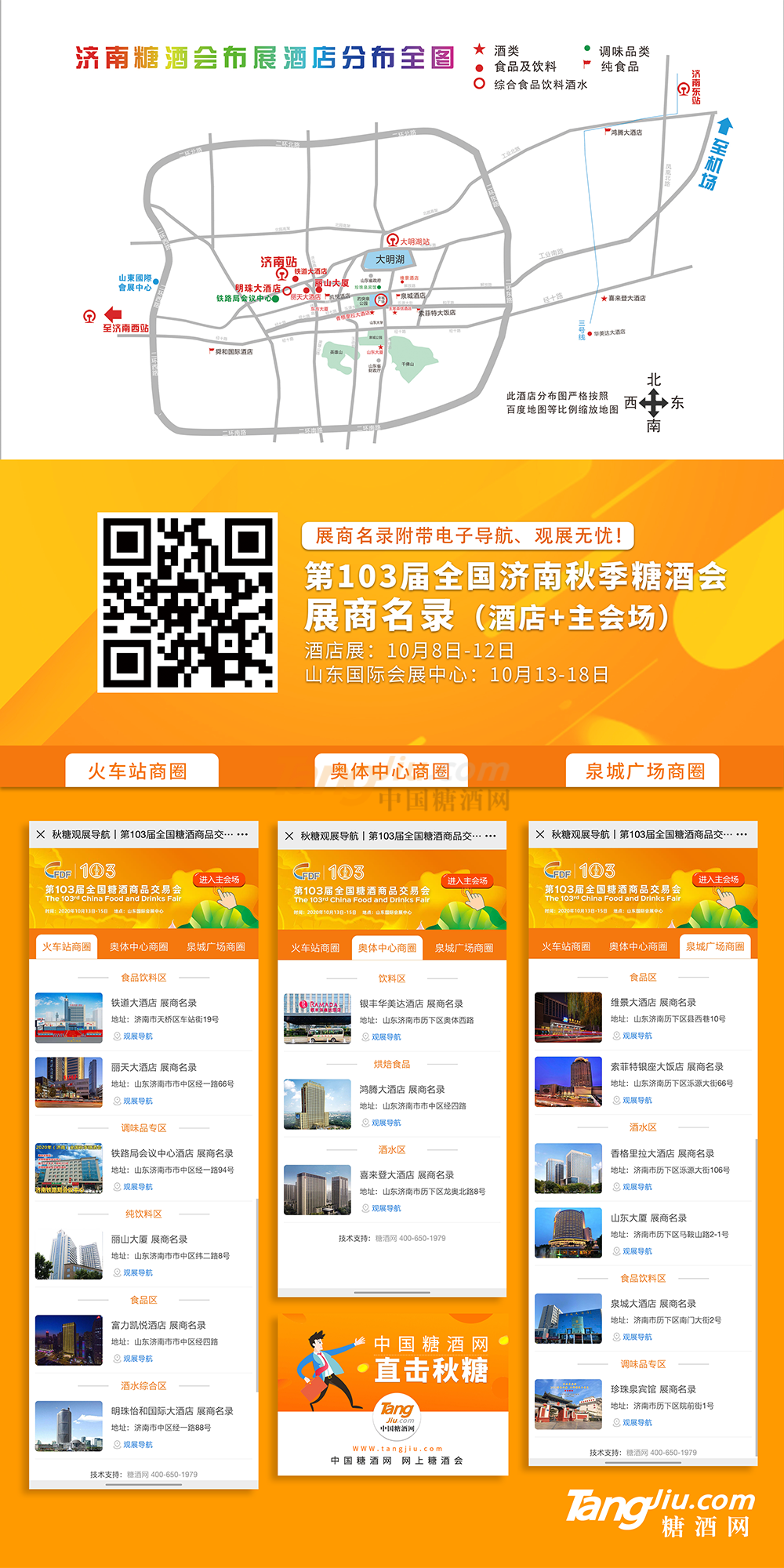 酒店分布图.png
