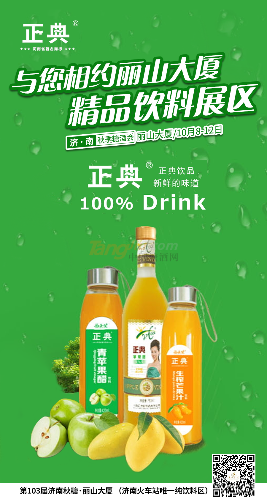河南正点酷饮品有限公司.png