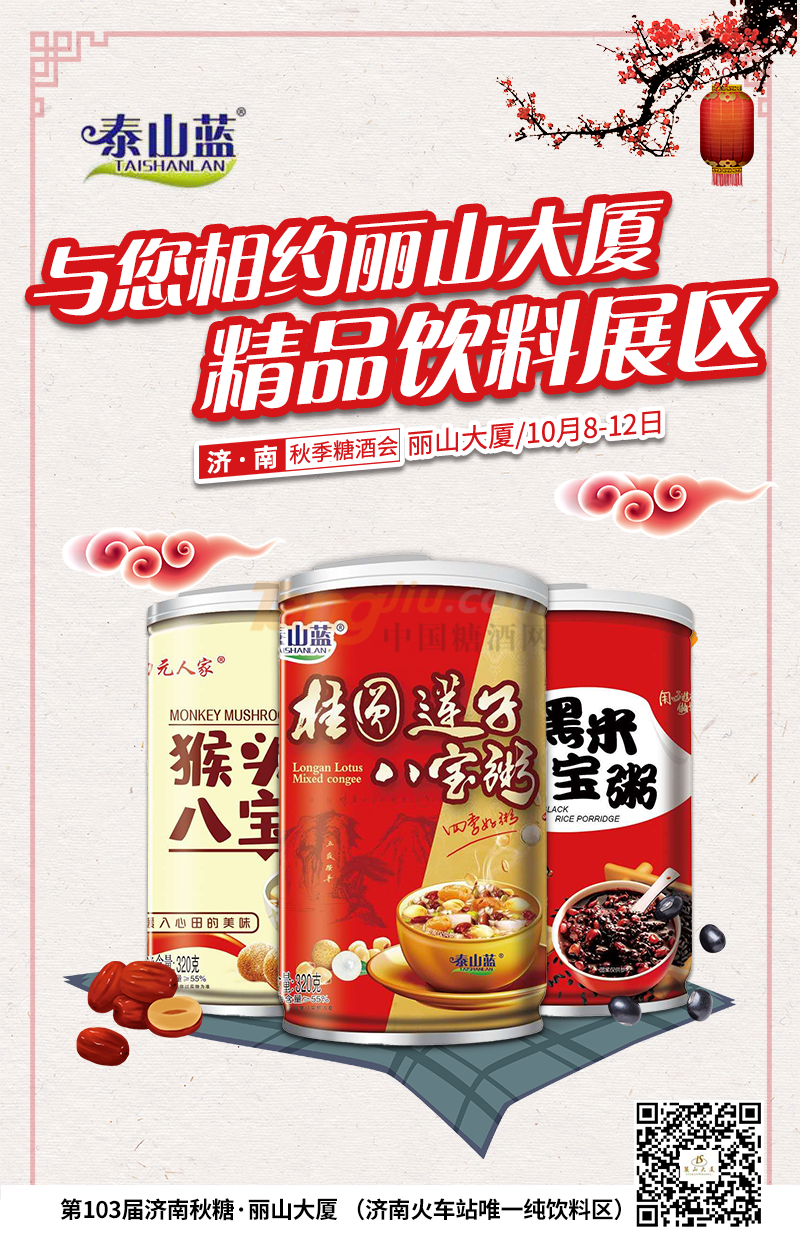 山东泰山蓝食品有限公司.png