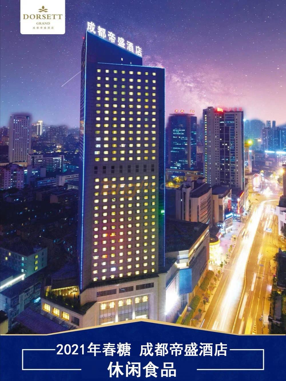 帝盛君豪酒店外观图.jpg