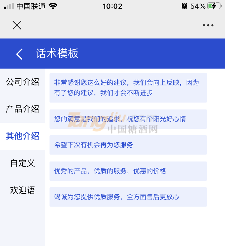 话术模板.png
