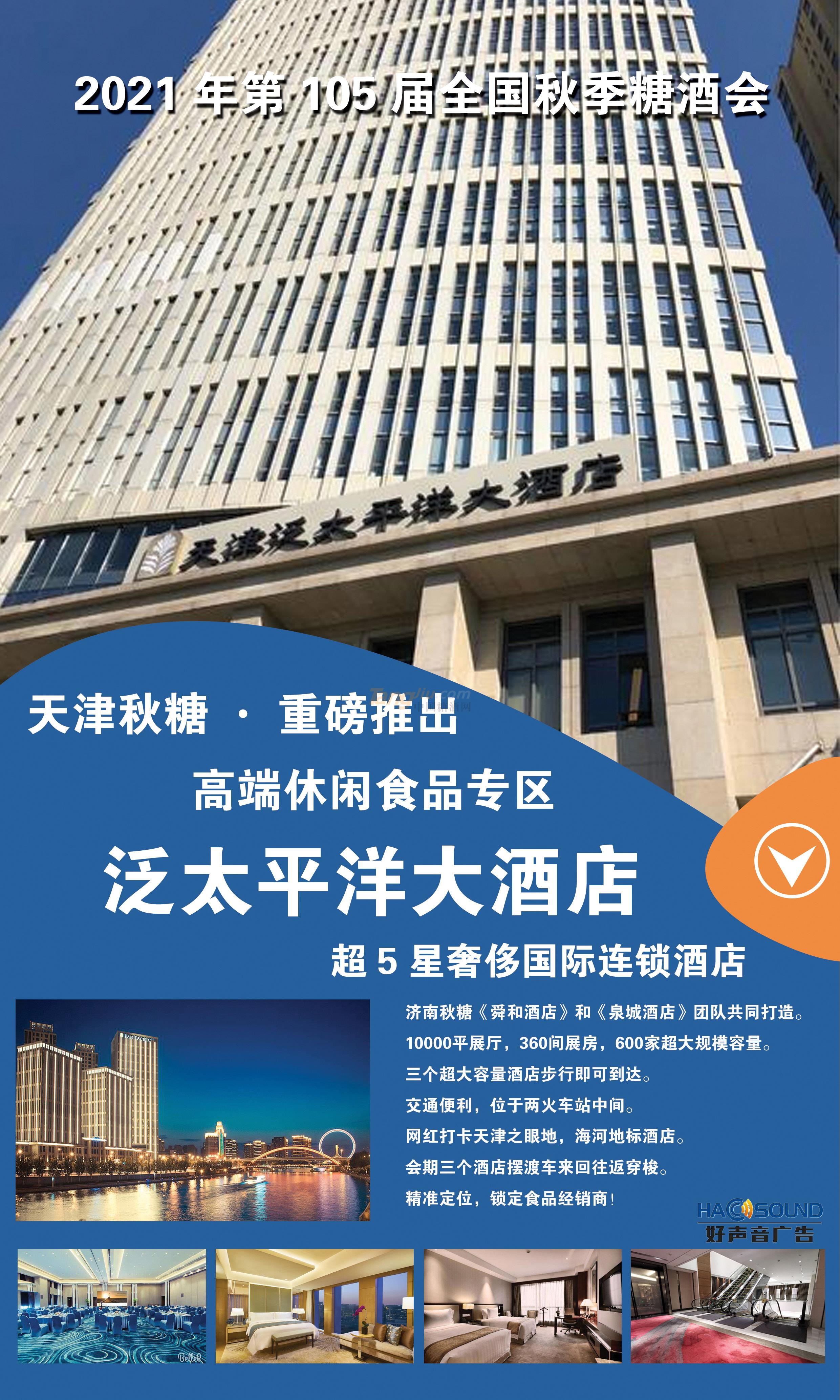 泛太平洋 外观 好声音.jpg