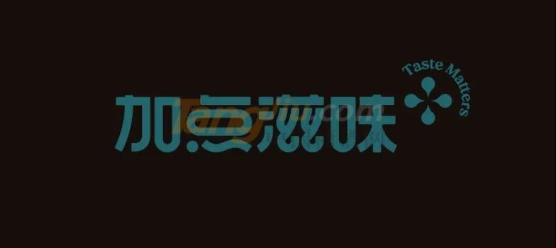 加点滋味.jpg