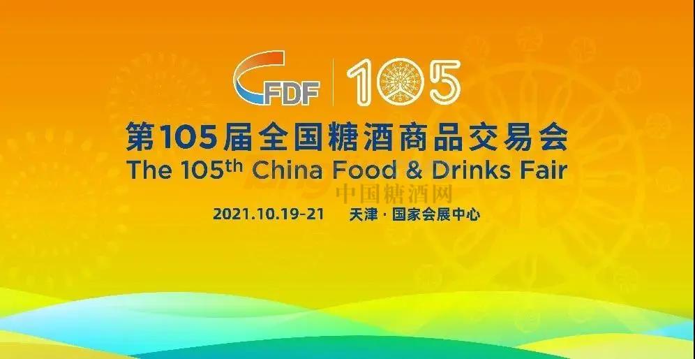 全国糖酒会.jpg