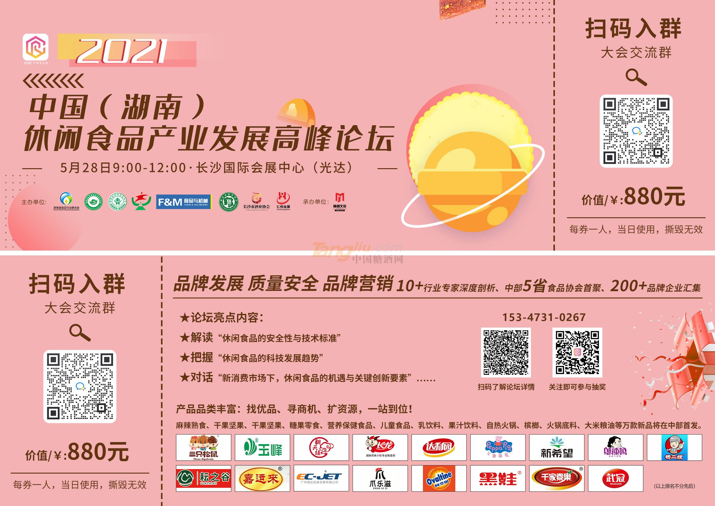 湖南休闲食品.jpg