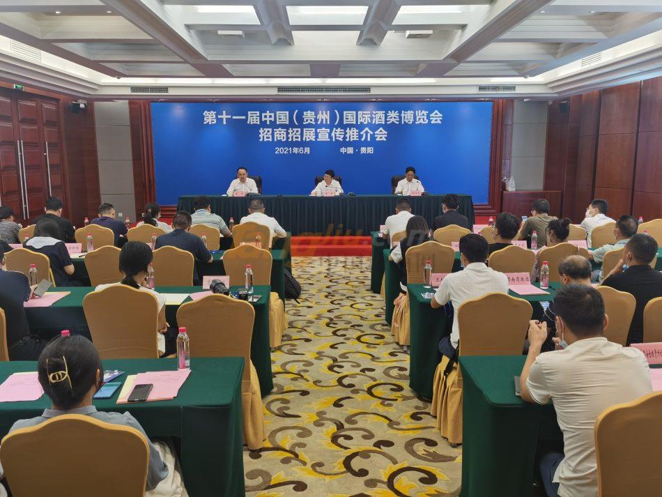 第十一届中国（贵州）国际酒类博览会 招商招展宣传推介会在贵阳举办 名烟酒 第1张