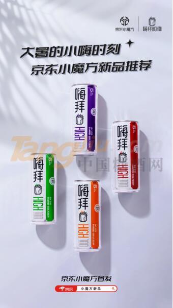 万物可调，口感至上，第二代嗨拜硬气泡酒正式上线京东小魔方