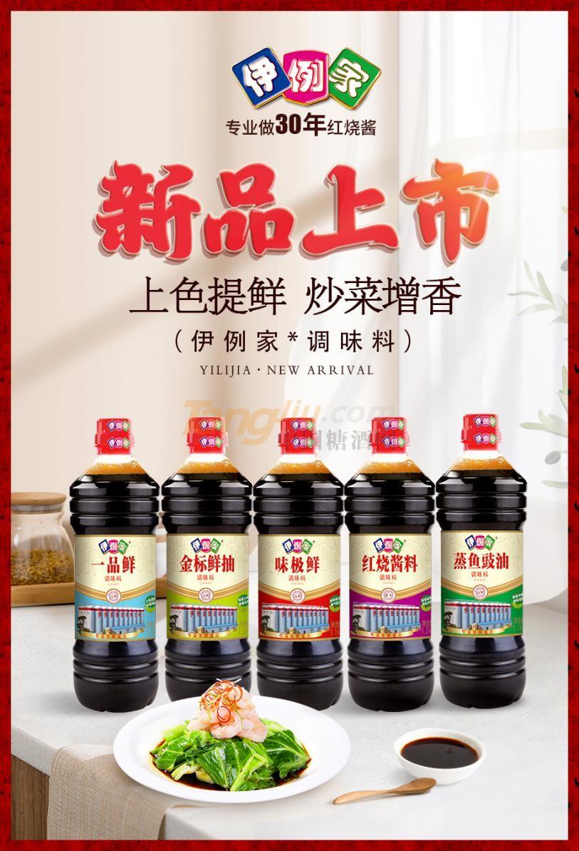 伊例家1.1kg调味料全新上市，布局社区团购新赛道！