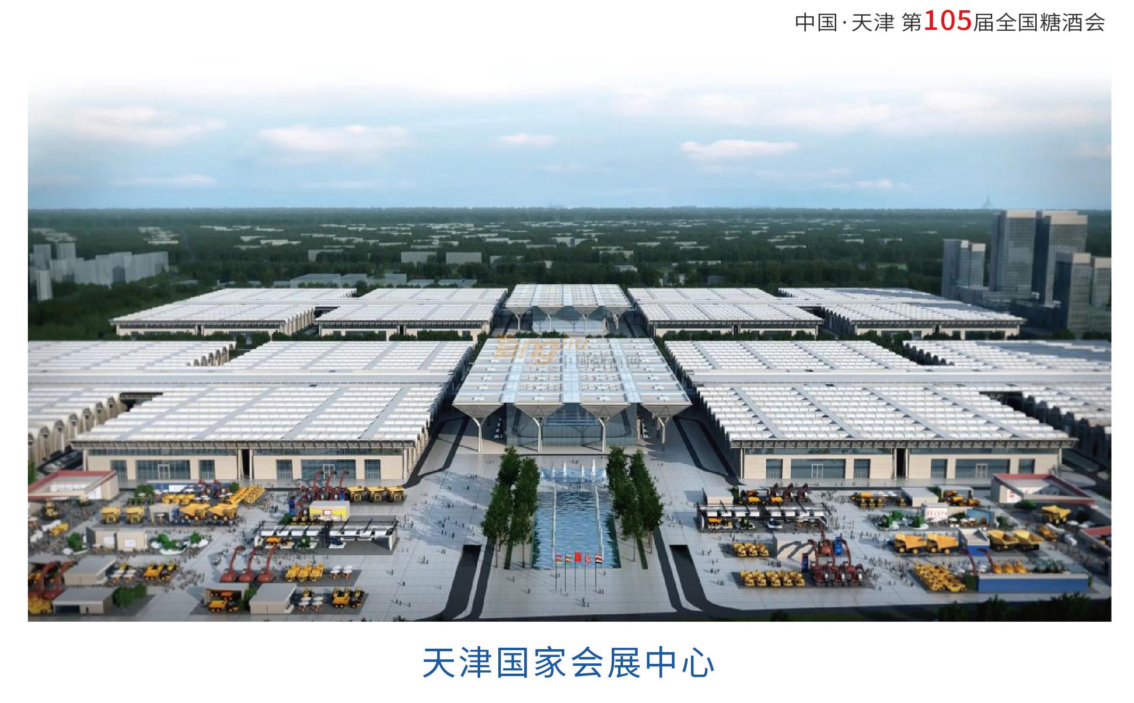 2021年秋糖国家会展中心.jpg