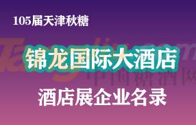 锦龙国际.jpg