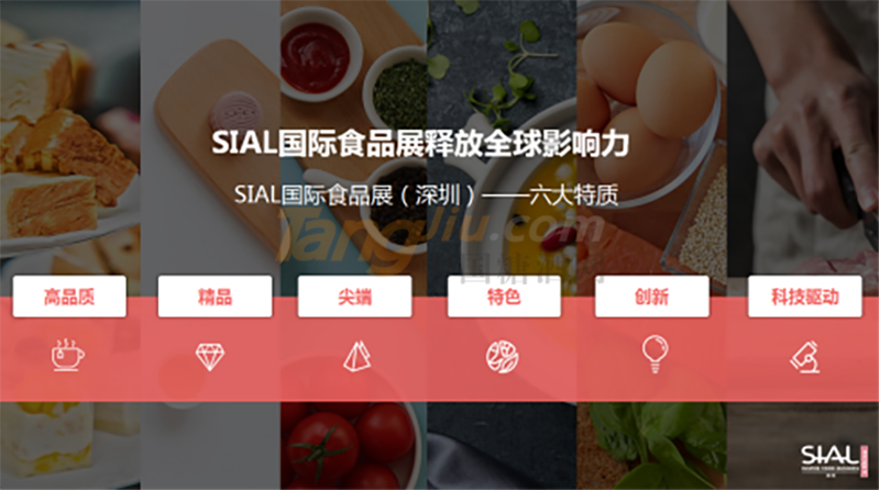 0507-SIAL国际食品展（深圳）全球同步招商火热进行中-定稿502.png